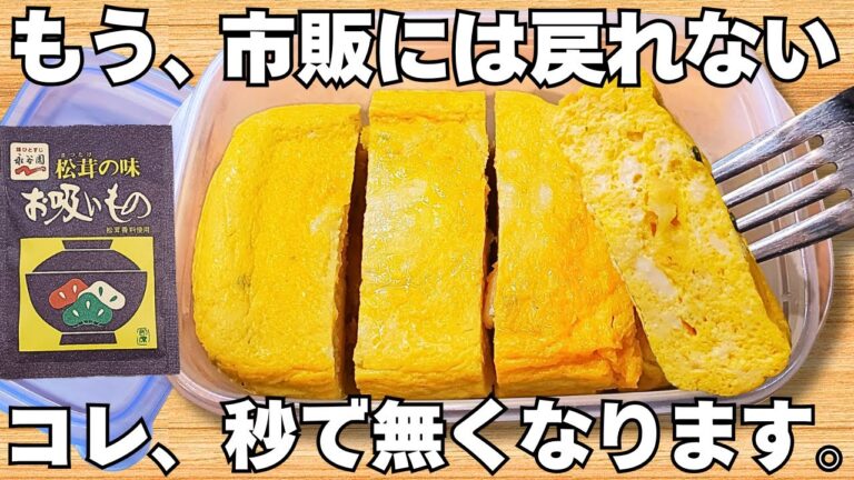 レンジで簡単【タッパーだし巻き卵】洗い物なし！お吸い物の素を混ぜてチンするだけで美味しい！時短でプルプル卵焼き♪【ズボラ飯・節約おかず・作り置き】