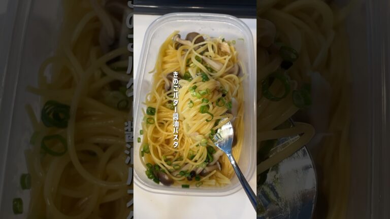 【簡単】レンチンで作れるきのこバター醤油パスタ!