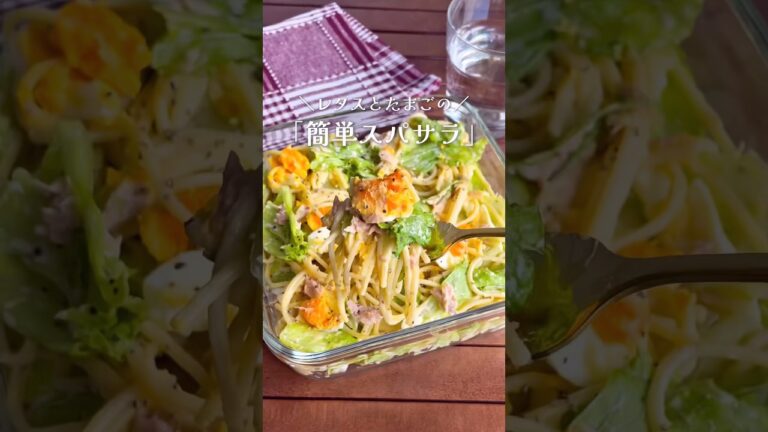 チンして和えるだけ！「レタスとゆで卵のスパサラ」#shorts #food #recipe #簡単料理 #簡単レシピ #料理 #レシピ