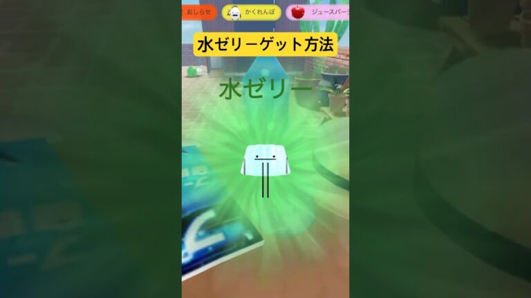 水ゼリー取り方【アプデ】【ひみつのおるすばん】【ロブロックス】#shorts