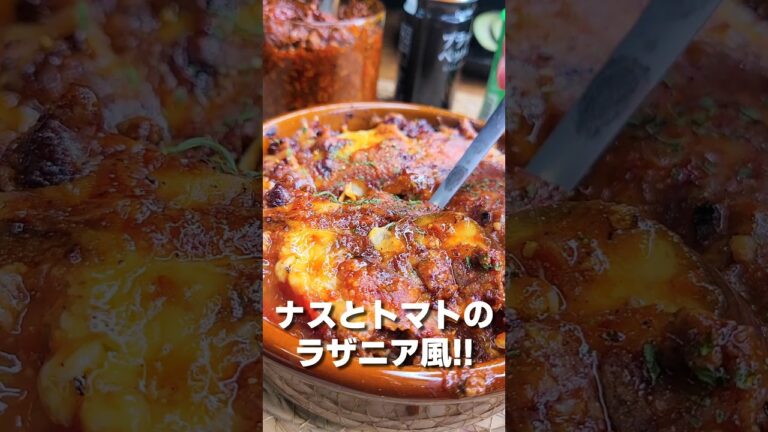 ナスとトマトのラザニア風🍅 #shorts #料理