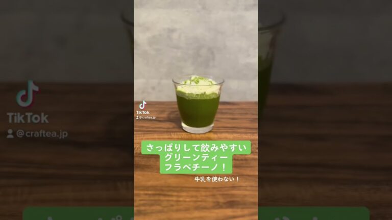 さっぱりしてて飲みやすい！グリーンティーフラペチーノ！ #抹茶 #matcha #グリーンティー #greentea #フラペチーノ