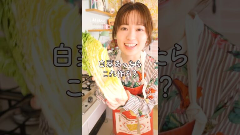 白菜あったらこれ作ろ？？