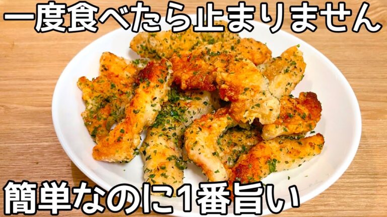 超簡単【青のりチキンスティック】冷めてもジューシー！青のりで香ばしくて、下味は白だしで楽ちん♪節約おかず・鶏むね肉簡単レシピ