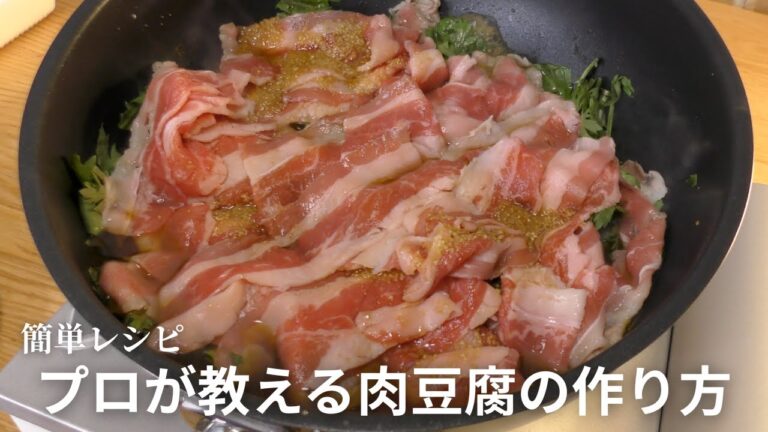 超簡単で最高に美味しい肉豆腐の作り方【プロが教えるレシピ】