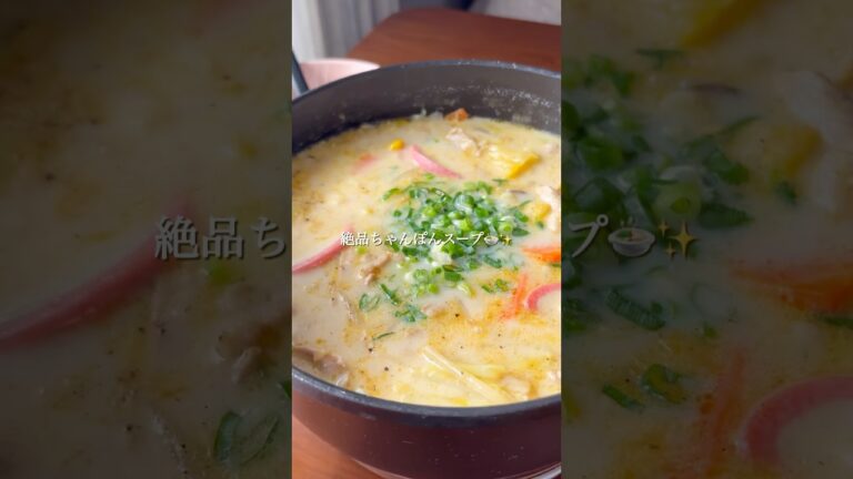 『絶品ちゃんぽんスープ🍲✨』#ゆっぴめし #簡単レシピ #ちゃんぽんスープ #野菜たっぷりレシピ #年の差夫婦