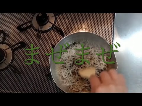 ちりめんじゃこの有馬煮/プロが作る
