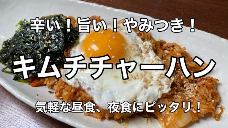 キムチチャーハンは［これ!]を入れると確実に旨くなる！ #キムチチャーハン #チャーハン #ツナ缶レシピ
