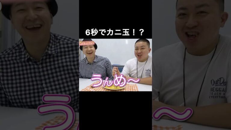 【6秒カニ玉】チョコプラクッキング #お笑い #料理男子 #6秒