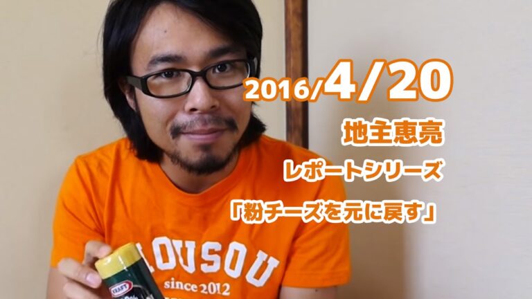 粉チーズを元に戻す（プTV）