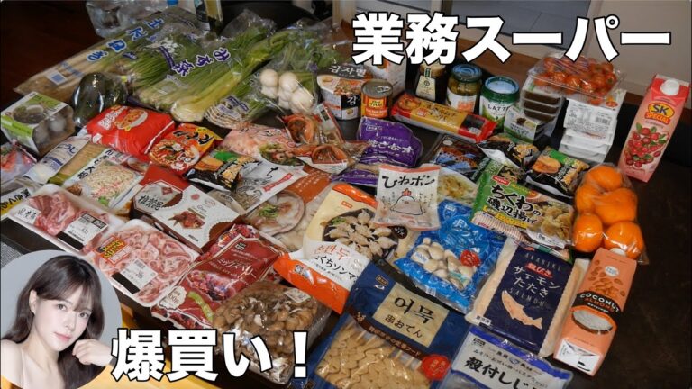 【業務スーパー】月一爆買い‼️新しい出会い！買ってよかった購入品