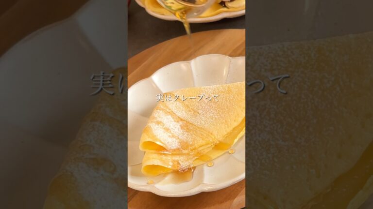 【米粉】モッチモチ 米粉のクレープ #簡単レシピ #おうちカフェ #無添加 #腸活おやつ #混ぜて焼くだけ