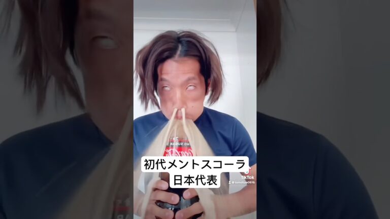 ㊗️500万再生!初代メントスコーラ日本代表#メントスコーラ #mentoscola #嵐 #永野芽郁　#Shorts #Viral #Trending #FYP #Explore