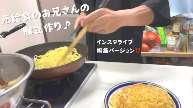 元給食のお兄さんの献立作り♪　梅蘭風焼きそばだぁ！！