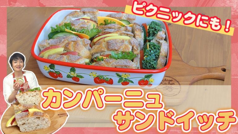【簡単1分混ぜ❤️】カンパーニュサンドイッチ パーティメニューにおすすめ