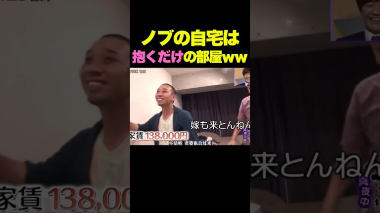 千鳥ノブの自宅がヤバかったwww