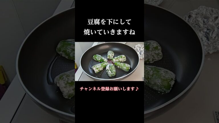 ＃shorts詰めて焼くだけピーマンのチーズ豆腐詰め＃ピーマンの豆腐詰め＃チーズ＃豆腐 #簡単レシピ＃シニア一人暮らしまるの