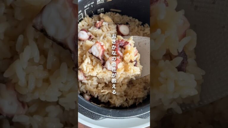 おさかな会社が教える！たこ飯