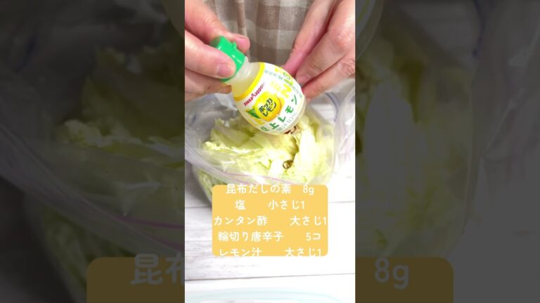 白菜の浅漬け　レモン風味#白菜の浅漬け