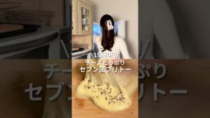 1個80円/チーズたっぷりセブン風ブリトー