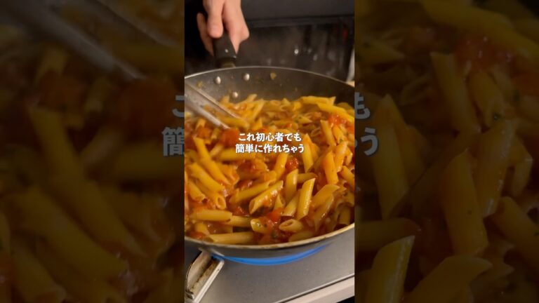 🥫トマトソースペンネ🥫#shorts #料理 #簡単レシピ #簡単おうちごはん #おつまみレシピ #ペンネ #パスタ