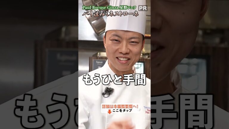 名店シェフが教える！星野シェフのポットパイ👨‍🍳🥧｜クラシル #shorts