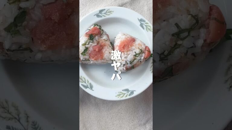 今日は、たらこ✖️大葉おにぎりの紹介です🍙💕 #おにぎり#おにぎりレシピ#時短レシピ#簡単レシピ#おにぎりアレンジ