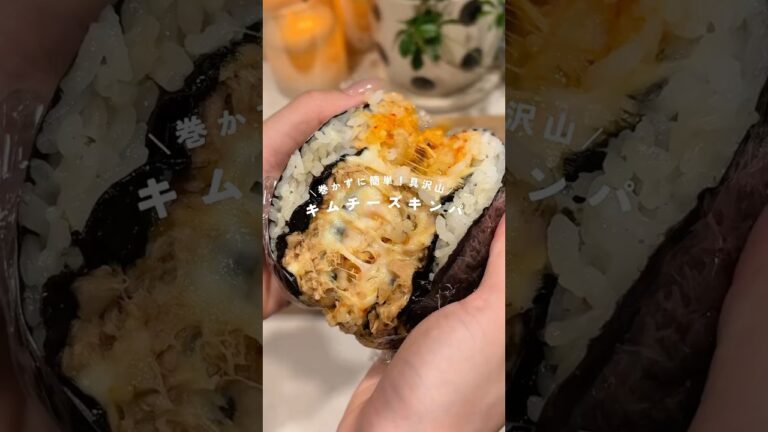 【レンチン1分⏰】キムチーズキンパ🇰🇷(レシピはコメント欄に)