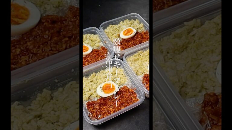 ダイエット中に鬼役立つ高タンパク低脂質の【激痩せ冷凍弁当】の作り方