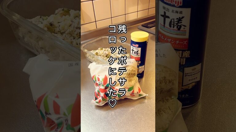 ポテサラ-作りすぎたし、コロッケにしたよ♡        #アレンジ料理 #ポテサラ #コロッケ #リメイク #簡単レシピ