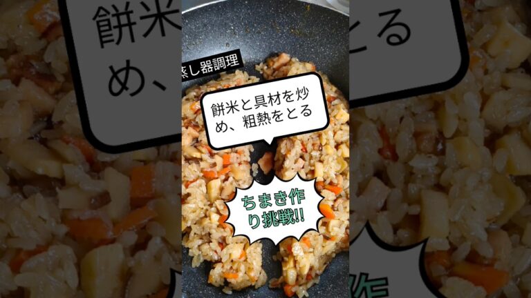 アイラップでちまき作り