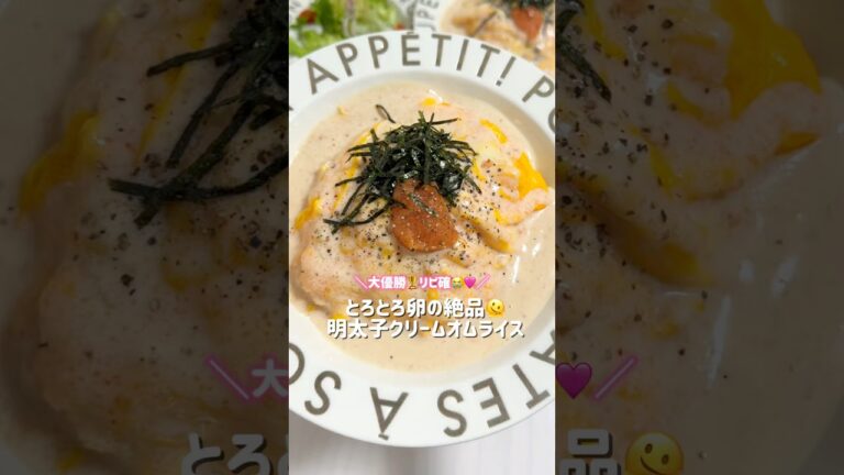 明太子クリームオムライス🫠🩷🩷