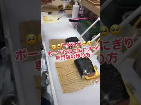 ポークたまごおにぎりカフェ池袋駅西口店が簡単レシピ公開『期間限定公開』