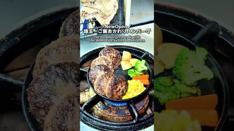 【衝撃】埼玉一ご飯おかわりハンバーグ【三郷市】