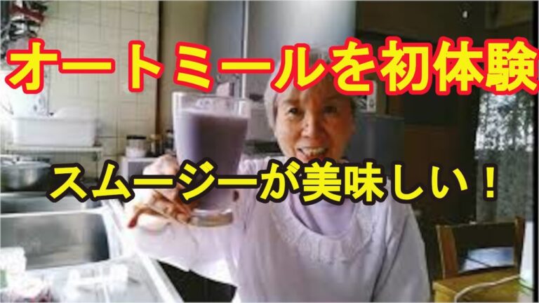 【オートミールのスムージー】食物繊維で満腹感！