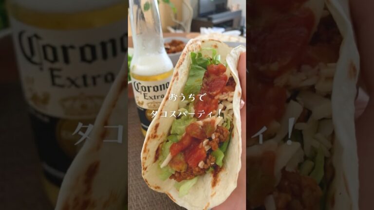 頑張りすぎない！タコス作り🌮 #料理 #おうちごはん #タコス #shorts