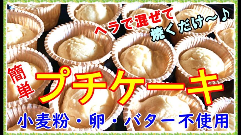 【グルテンフリー】スイーツ好きにはたまらない！簡単ケーキ│卵乳製品不使用│[Gluten-free] Easy cake recipe │ No egg dairy products │