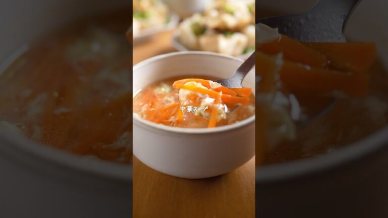にんじん見たらコレ🥕【中華スープ】食材の優しい味わいが染みわたる♪