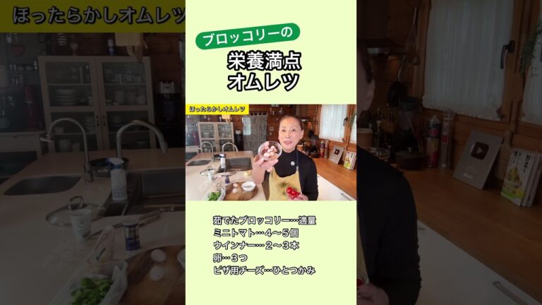 ブロッコリーの栄養満点オムレツ#料理動画 #簡単レシピ #ブロッコリーレシピ
