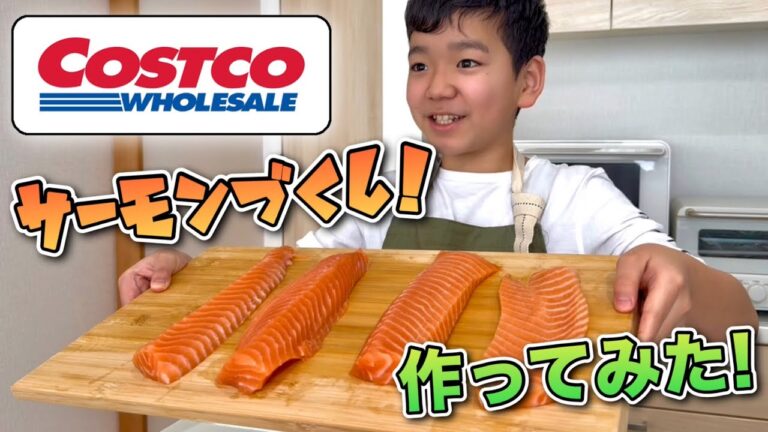コストコのサーモンフィレを使ってサーモンづくし！