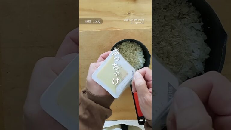 【スライスチーズでズボラ飯】豆腐でかさ増し！ヘルシーチーズリゾット