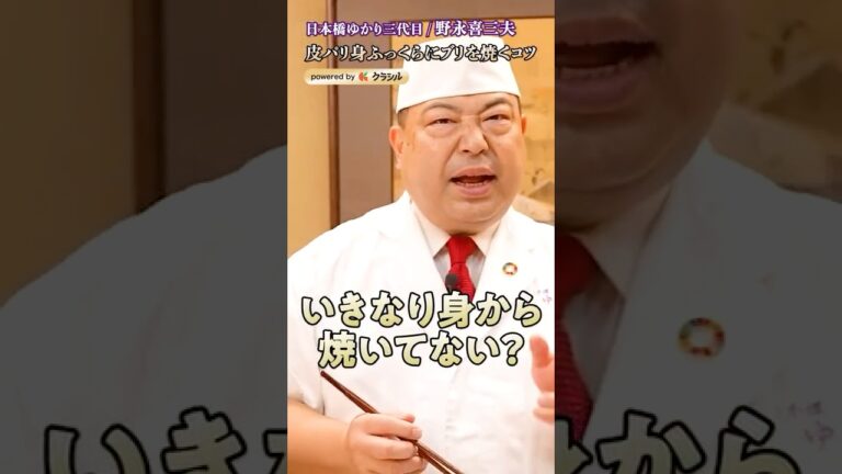 【ブリの皮をパリッパリにする鉄則】｜#クラシル #shorts
