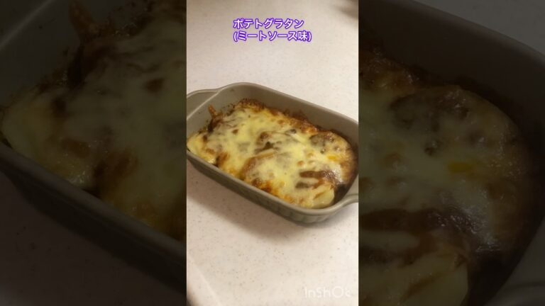 ポテトグラタン(ミートソース味 ) #簡単レシピ #男子ごはん #ジュニアアスリート