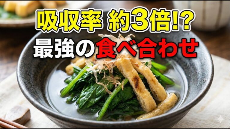 【衝撃】ほうれん草の栄養が「約3倍」に！？🥬 油揚げと合わせるだけで最強の副菜になるプロの裏技「醤油洗い」とは？✨