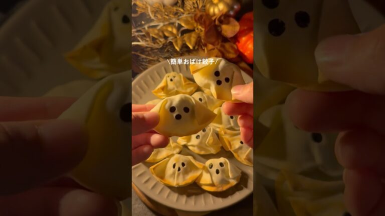 《餃子の皮で出来る！簡単おばけ餃子》詳しいレシピはコメント欄へ👉