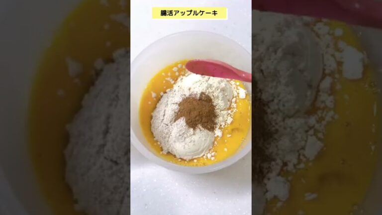 ポイントは「りんごの甘み爆発」です。見ていただけた証に、左下の「👍マーク」を押して頂けると嬉しいです！！#腸活　#腸活レシピ　#腸活ダイエット　#ヘルシーレシピ #簡単レシピ #りんご #糖質制限