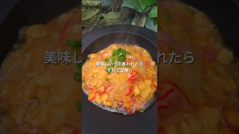 ふわっ！とろっ！天津飯 #簡単レシピ #おうちごはん