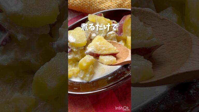 煮るだけで🍠 【優しい甘さ♡さつまいものミルク煮】