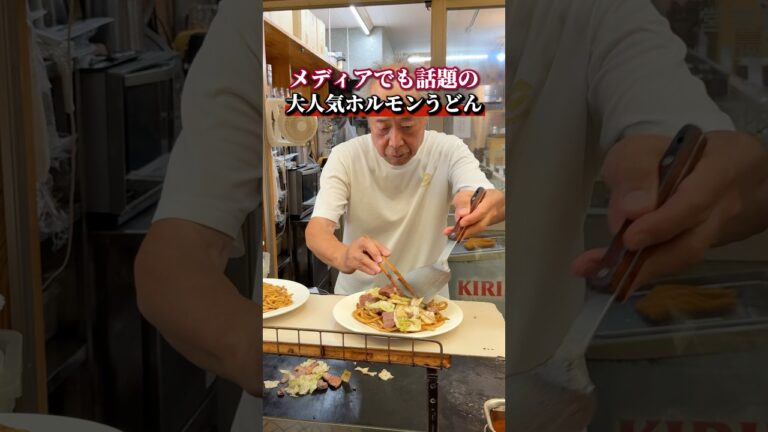 メディアでも話題の大人気ホルモンうどん！