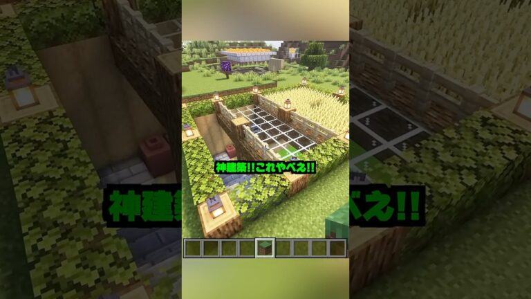 絶対に作りたい神建築！【マイクラ】